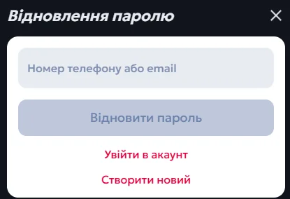 Восстановление пароля на сайте Беткинг